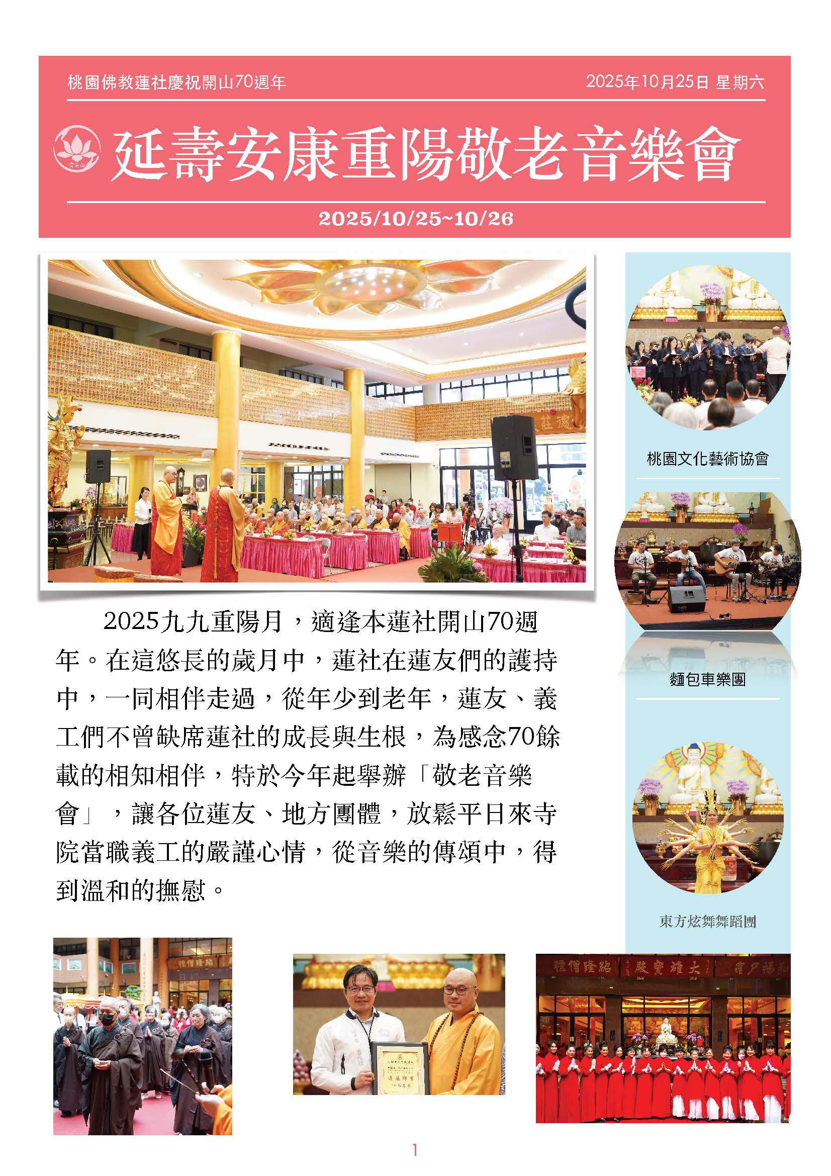 2025延壽安康音樂會_頁面_1.jpg
