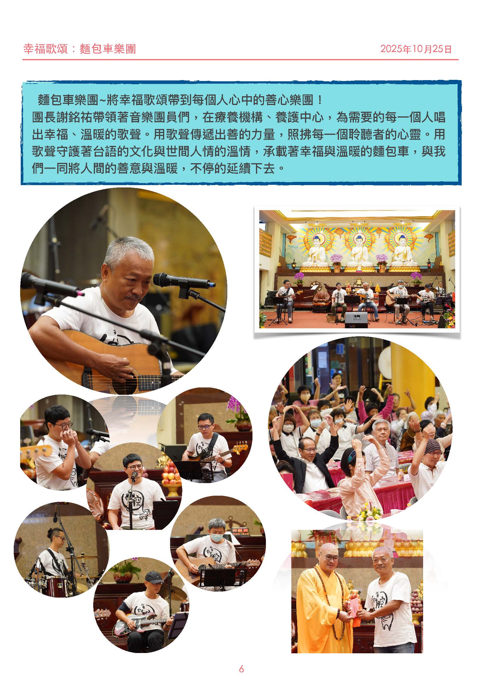 2025延壽安康音樂會_頁面_6.jpg